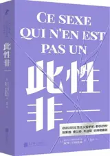 此性非一 | Ce sexe qui n'en est pas un (en chinois) | Ci xing fei yi