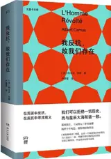 我反抗, 故我们存在 | L'homme révolté (en chinois) | Wo fankang, gu women cunzai
