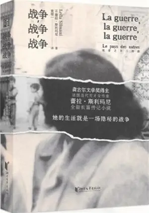 战争, 战争, 战争 | La guerre, la guerre, la guerre (en chinois) | Zhanzheng, zhanzheng, zhanzheng