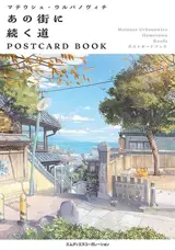  Postcard book : Home Town Roads | あの街に続く道