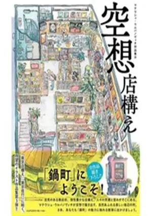 Fantasy Storefronts - Collection Of Works By Mateusz Urbanowicz Iii (en anglais et japonais)
