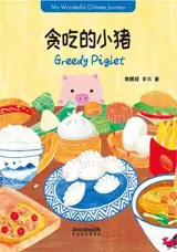 My wonderful Chinese Journey Readers : Greedy Piglet | 贪吃的小猪 (bilingue chinois-anglais, avec pinyin)