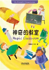 My wonderful Chinese Journey Readers : Magic Classroom | 神奇的教室 (bilingue chinois-anglais, avec pinyin)