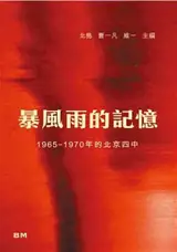 暴風雨的記憶 | Baofengyu de jiyi (en chinois traditionnel)