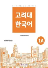 고려대 한국어 1A | Korea University Korean 1A