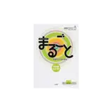 Marugoto : pre-intermediate A2/B1 (bilingue)