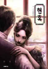 현혹 3 (en coréen) | Delusion 3