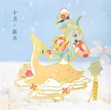 Marque-page en métal "10ème mois" | 十月霜华金属书签