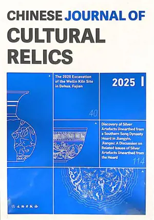 Chinese Journal of Cultural Relics 2025 Vol.1 | (English Edition) | 文物 2025 第一卷 (英文)