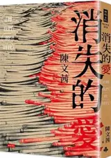 消失的愛：逆轉我們的時代 | Xiaoshi de ai : Nizhuan women de shidai