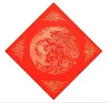 Pack carrés en papier rouge Phénix et dragon (10 feuilles)