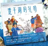 查干湖的礼物 | Chagan hu de liwu