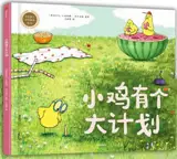 小鸡有个大计划 | Xiao ji you ge da jihua