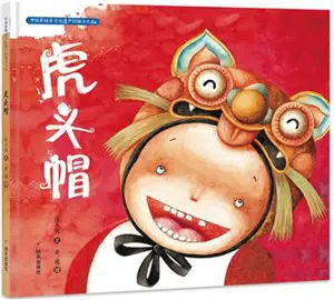 虎头帽 | Hu tou mao