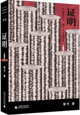 证明 | Zhengming