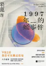 1997年的蛹事件 | 1997 nian de yong shijian