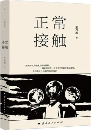 正常接触 | Zhengchang jiechu