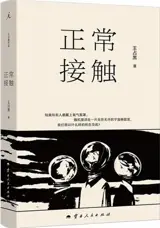 正常接触 | Zhengchang jiechu