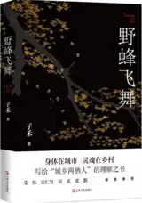 野蜂飞舞 | Ye feng feiwu