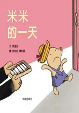 米米的一天 | Mimi's Day (Traditional Chinese) | Mimi de yi tian