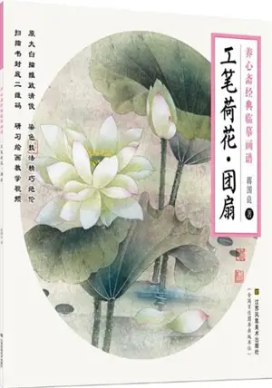 工笔荷花.团扇 | Gongbi hehua, tuanshan