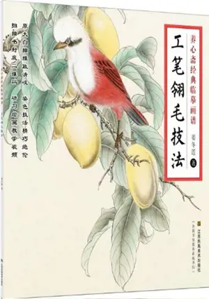 工笔翎毛技法 | Gongbi lingmao jifa