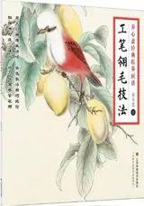 工笔翎毛技法 | Gongbi lingmao jifa
