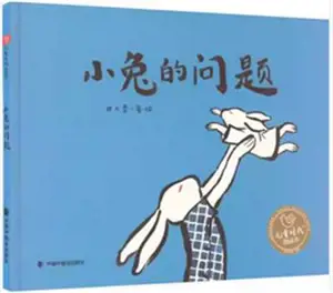 小兔的问题 | Xiaotu de wenti | Les grandes questions de Petit Lapin (en chinois)