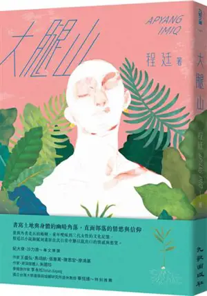 大腿山 | Datui shan