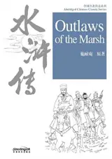 Abridged Chinese Classic Series : Outlaws of the Marsh (2500 vocabulary words + pinyin + audio) | 水浒传 (中国名著简读系列)