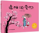 这样说爱你 | Zhe yang shuo ai ni