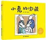 小兔的宝藏 | Xiaotu de baozang