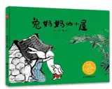 兔妈妈的小屋 | Tu mama de xiaowu