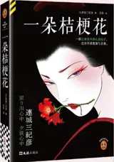 一朵桔梗花 | Yi duo jiegeng hua