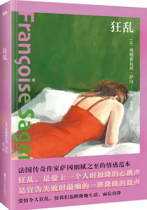 狂乱 | La chamade (en chinois) | Kuangluan