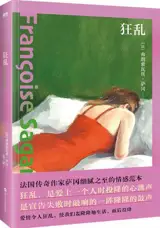 狂乱 | La chamade (en chinois) | Kuangluan