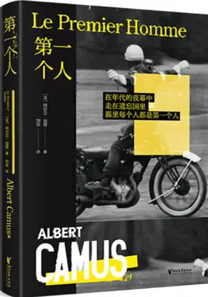 第一个人 | Le premier homme (en chinois) | Di yi ge ren
