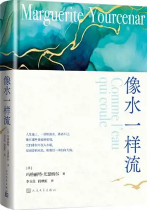 像水一样流 | Comme l'eau qui coule (en chinois) | Xiang shui yi yang liu