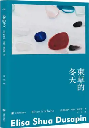 束草的冬天 | Un hiver à Sokcho (en chinois) | Shucao de dongtian