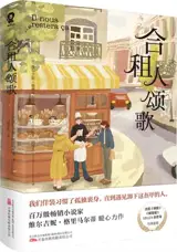合租人颂歌 | Il nous restera ça (en chinois) | Hezuren songge