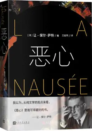 恶心 | La nausée (en chinois) | Exin