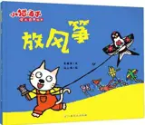 小猫汤米 : 放风筝 | Xiaomao tang mi : Fang fengzheng