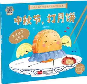 中秋节，打月饼 | Zhongqiujie, da yuebing