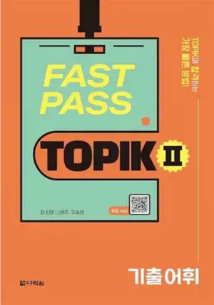 FAST PASS TOPIK II - ESSENTIAL VOCABULARY