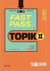 FAST PASS TOPIK II - ESSENTIAL VOCABULARY