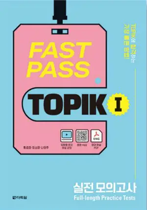 FAST PASS TOPIK I PRACTICE TESTS