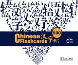 500 Chinese Flashcards | 500汉字卡片