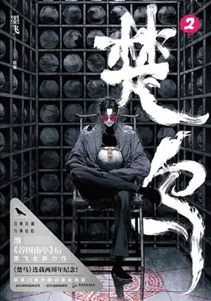 楚乌 2 | Chu wu 2