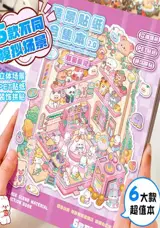 Livret Planches + autocollants pour créer des univers "De mignonnes créatures" | 舒星造景贴纸diy手工小屋3d立 甜蜜宠物2.0级