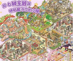 Livret Planches + autocollants pour créer des univers "Retrouvailles avec ses amis" | 舒星造景贴纸diy手工小屋3d立 朋友聚会2.0级